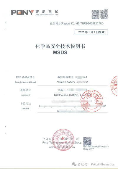 电池也可以按普货出口吗？